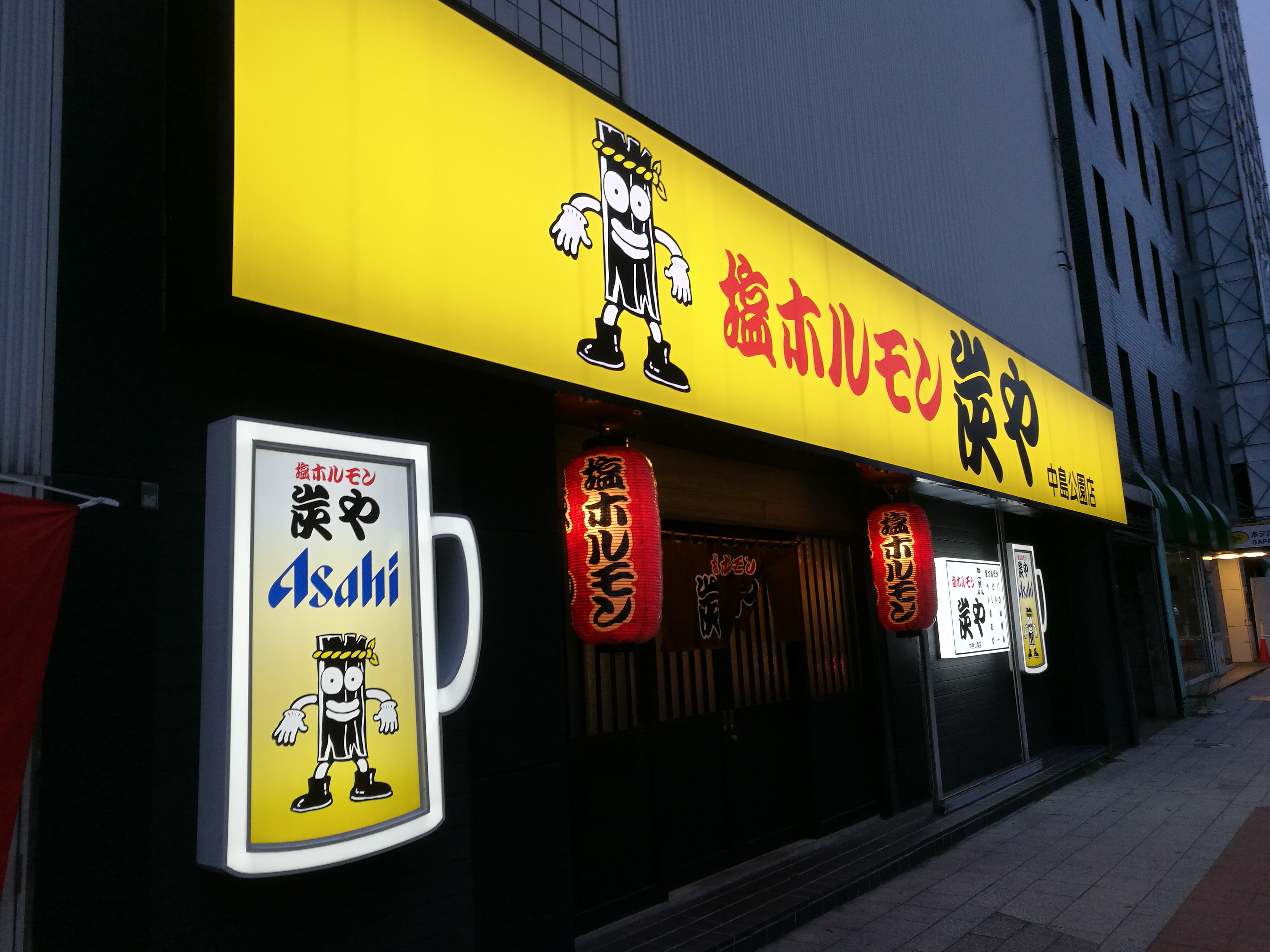 札幌塩ホルモン
