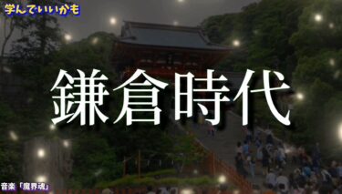 鎌倉幕府の誕生
