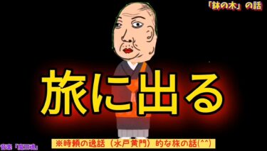 【北条時頼】農民に優しい男〜【鉢木の話】
